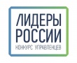 В Екатеринбурге стартует полуфинал конкурса управленцев «Лидеры России» по УрФО