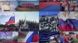 День Государственного флага Российской Федерации