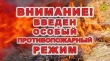 Администрация Камышловского муниципального района информирует население об обязательном соблюдении требований пожарной безопасности