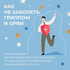 Как защитить себя в сезон простуд?