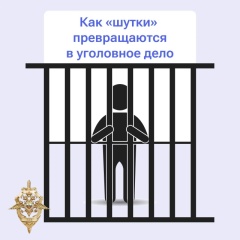 Ложь ведет к опасным последствиям