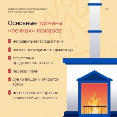 Тепло без риска: как не допустить пожара?