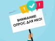 Опрос руководителей и сотрудников НКО Свердловской области!