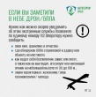 Что делать, если вы увидели в небе беспилотник