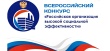 В Свердловской области проводится региональный этап всероссийского конкурса «Российская организация высокой социальной эффективности»
