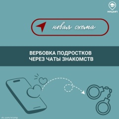 Как вербуют через чаты знакомств