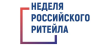 XII Международный Форум бизнеса и власти «Неделя Российского Ритейла»