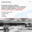 Что скрывает вода?