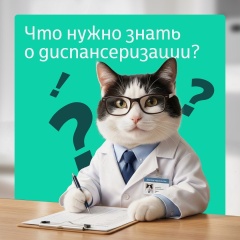 Стоп! А вы уже прошли диспансеризацию в этом году?