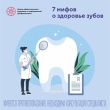 7 мифов о здоровье зубов