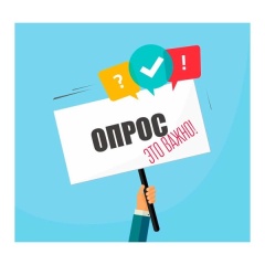 О социологическом опросе в сфере межнациональных и межконфессиональных отношений