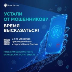 Столкнулись с мошенниками? Поделитесь своей историей!