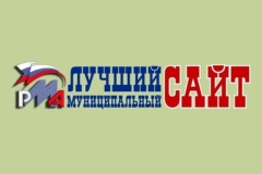 Прием заявок на конкурсы продлен XXII Всероссийский конкурс «Лучший муниципальный сайт»; VI Всероссийский конкурс «Лучшая муниципальная пресс-служба»