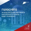 Сделаем наши города лучше!