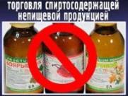 О приостановлении розничной торговли спиртосодержащей непищевой продукцией, спиртосодержащими пищевыми добавками и ароматизаторами