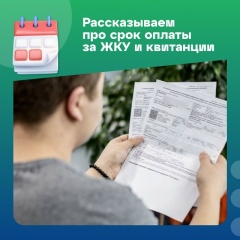 Напоминаем о важных изменениях в сфере ЖКХ