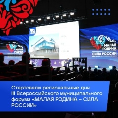 «МАЛАЯ РОДИНА – СИЛА РОССИИ»