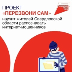 Хотите защитить себя от интернет-мошенников?