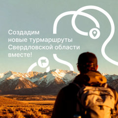 Откройте Средний Урал с новой стороны