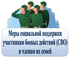 Социальный контракт для участников специальной военной операции и членов их семей