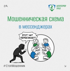 Мошенники придумали новую схему по краже аккаунтов в мессенджерах