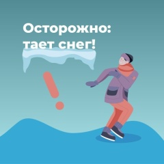 В Свердловской области начинает таять снег. В это время особую опасность представляют сосульки и наледь на крышах, балконах и козырьках