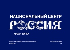 Открытие филиала Национального центра "Россия" в Ханты-Мансийском автономном округе-Югре
