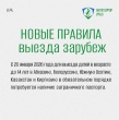 В России вводятся новые правила выезда детей до 14 лет в ряд стран ближнего зарубежья