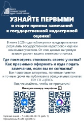 Внимание правообладателям земельных участков! 