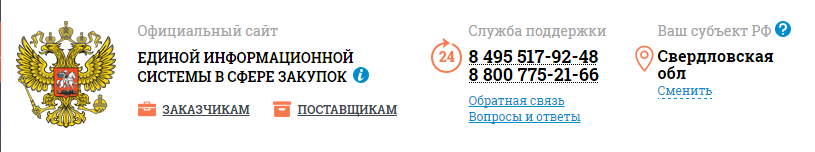 zakupki.gov.ru.png